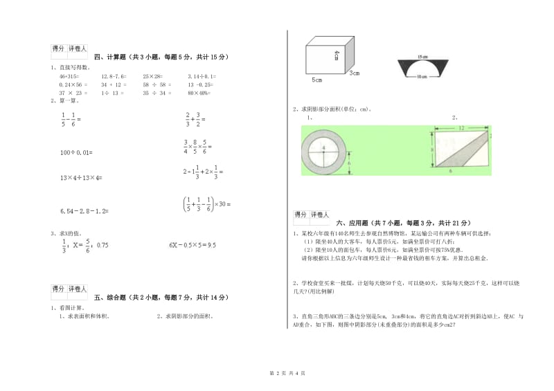 泉州市实验小学六年级数学下学期期中考试试题 附答案.doc_第2页