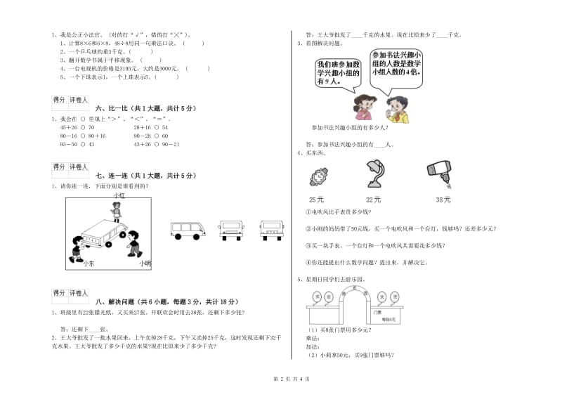 沪教版二年级数学上学期能力检测试题B卷 附答案.doc_第2页