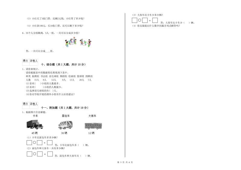 沪教版二年级数学上学期能力检测试题B卷 附答案.doc_第3页