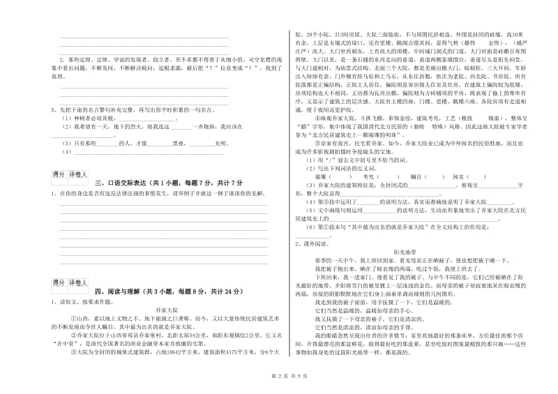 河北省重点小学小升初语文综合检测试题A卷 含答案.doc_第2页