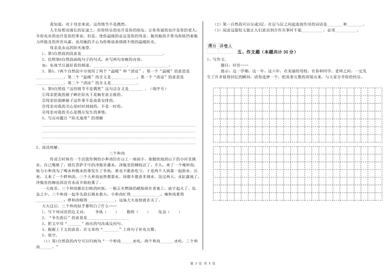 河北省重点小学小升初语文综合检测试题A卷 含答案.doc_第3页