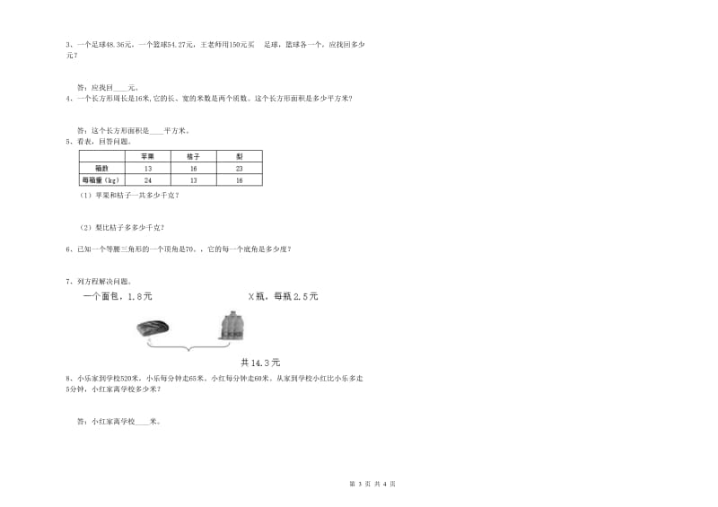 沪教版四年级数学下学期月考试题B卷 附答案.doc_第3页