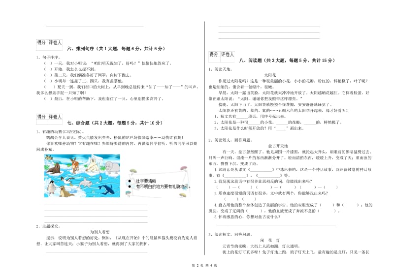 河南省2020年二年级语文下学期强化训练试题 附解析.doc_第2页