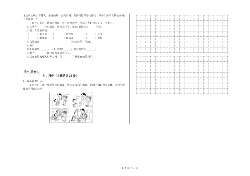 河南省2020年二年级语文下学期强化训练试题 附解析.doc_第3页