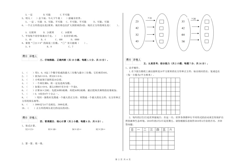 沪教版三年级数学下学期期中考试试题B卷 附答案.doc_第2页