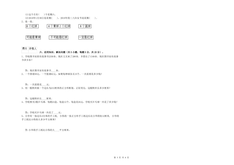 沪教版三年级数学下学期期中考试试题B卷 附答案.doc_第3页