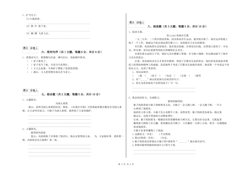 河南省2019年二年级语文【上册】期中考试试卷 含答案.doc_第2页