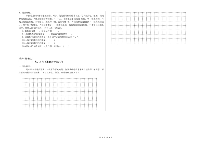 河南省2019年二年级语文【上册】期中考试试卷 含答案.doc_第3页