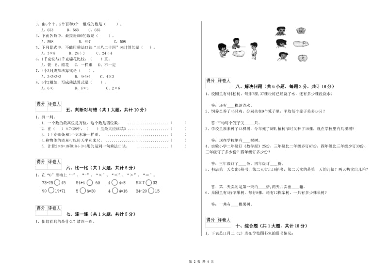 江西版二年级数学上学期综合检测试题C卷 附答案.doc_第2页