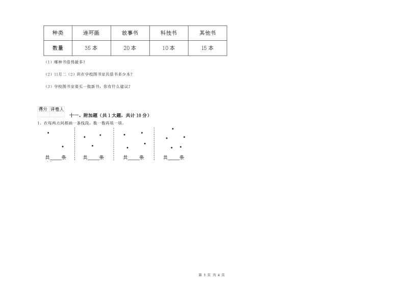 江西版二年级数学上学期综合检测试题C卷 附答案.doc_第3页