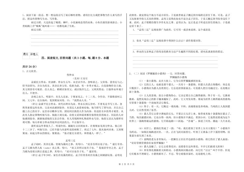 浙教版六年级语文上学期能力检测试卷D卷 含答案.doc_第2页