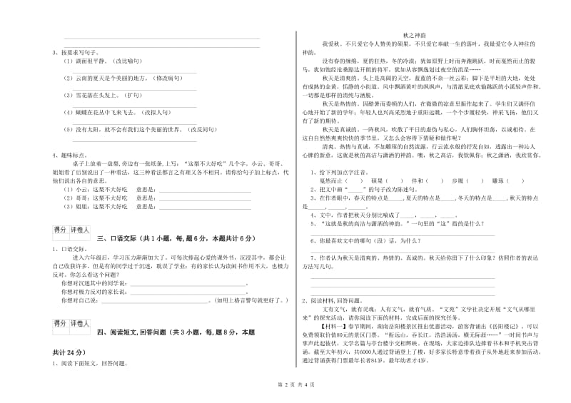 沪教版六年级语文上学期能力提升试题C卷 附答案.doc_第2页