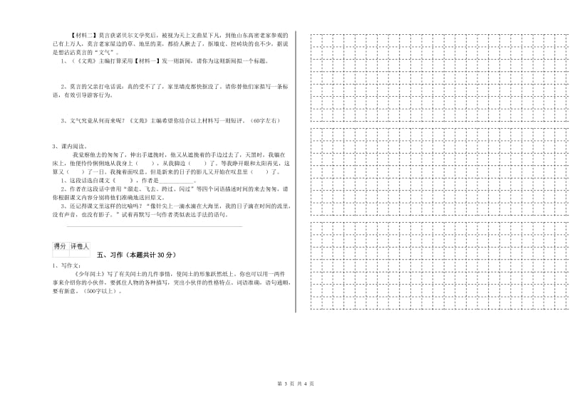 沪教版六年级语文上学期能力提升试题C卷 附答案.doc_第3页