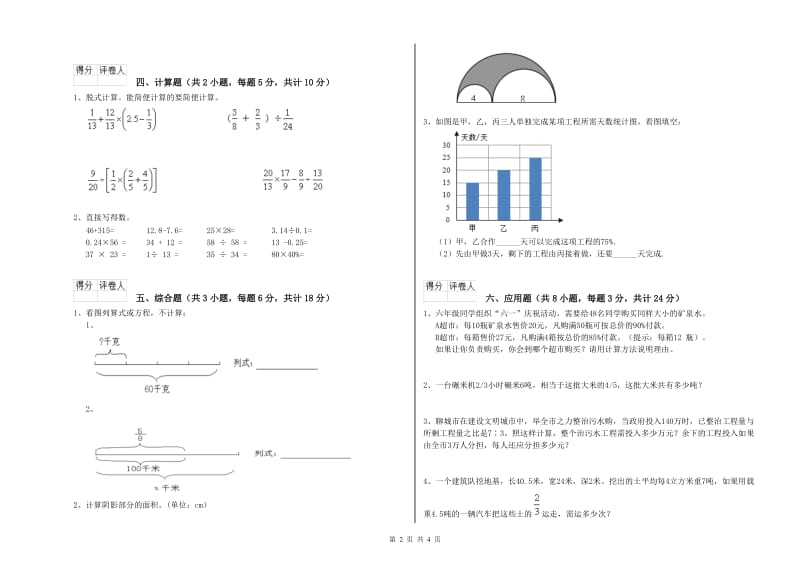 河南省2020年小升初数学能力检测试题A卷 附解析.doc_第2页