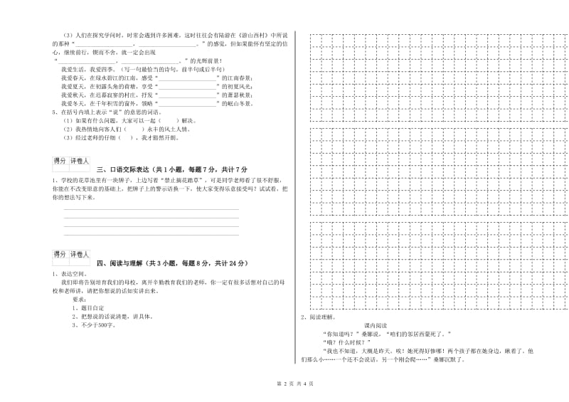 淮北市重点小学小升初语文提升训练试题 附答案.doc_第2页