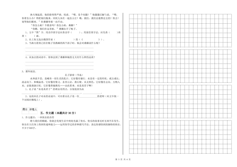 淮北市重点小学小升初语文提升训练试题 附答案.doc_第3页