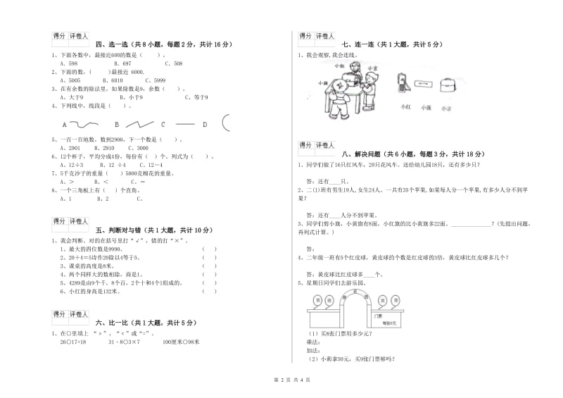 浙教版二年级数学【下册】开学考试试卷A卷 附答案.doc_第2页