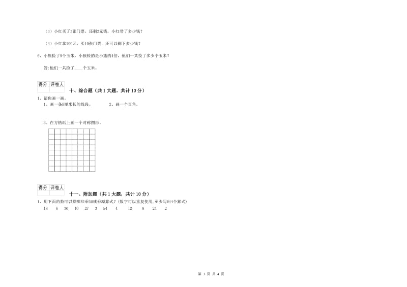 浙教版二年级数学【下册】开学考试试卷A卷 附答案.doc_第3页