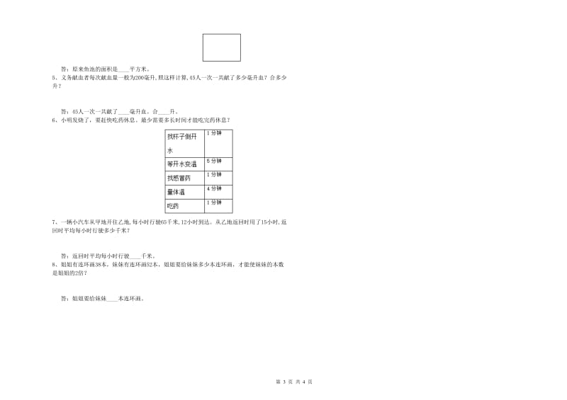 河南省2019年四年级数学【上册】自我检测试卷 附答案.doc_第3页