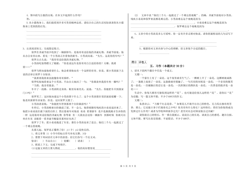 浙教版六年级语文上学期能力测试试题B卷 附解析.doc_第3页