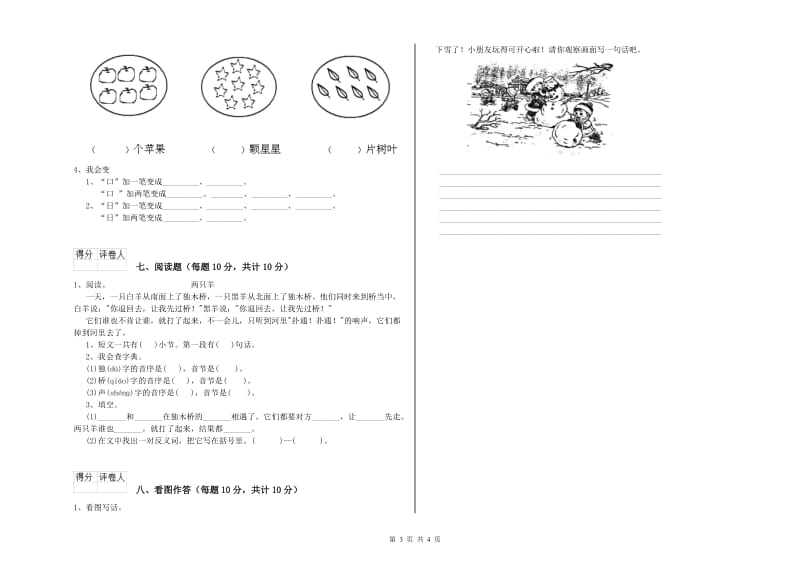 河南省重点小学一年级语文上学期自我检测试题 附答案.doc_第3页