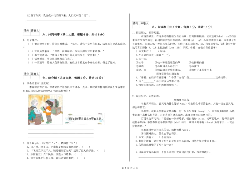 江西版二年级语文【下册】开学检测试题 含答案.doc_第2页