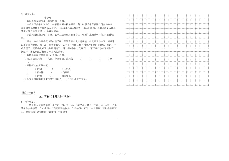 江西版二年级语文【下册】开学检测试题 含答案.doc_第3页