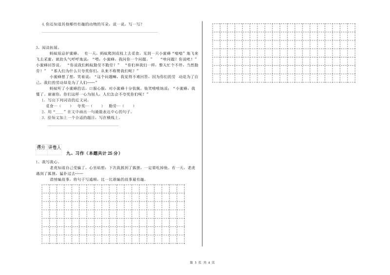 河南省2019年二年级语文下学期开学考试试卷 附解析.doc_第3页