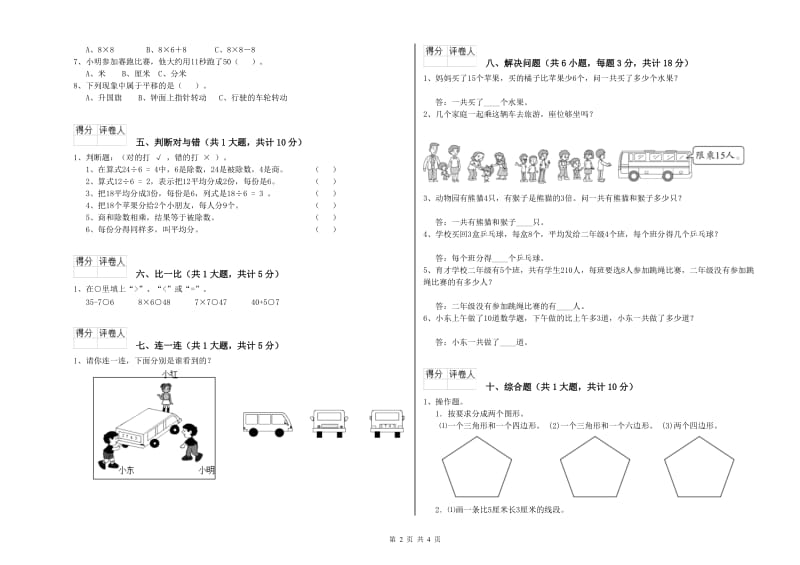 江门市二年级数学下学期月考试卷 附答案.doc_第2页