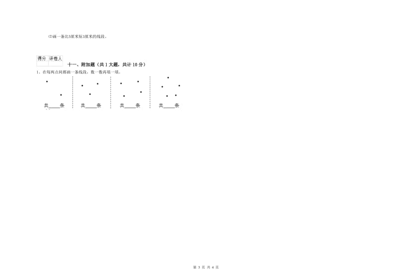 江门市二年级数学下学期月考试卷 附答案.doc_第3页