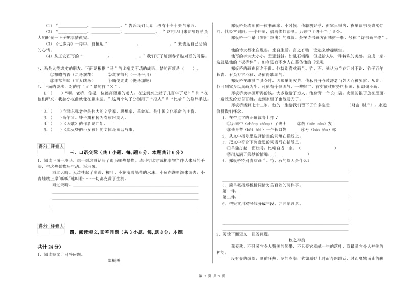 江苏版六年级语文下学期开学检测试卷D卷 附答案.doc_第2页