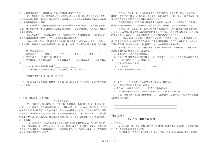 江苏版六年级语文下学期开学检测试卷D卷 附答案.doc_第3页