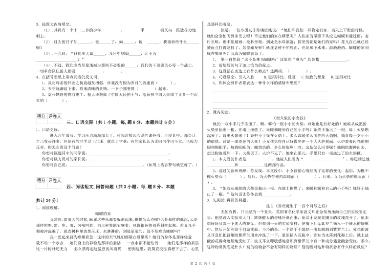 河源市实验小学六年级语文【下册】考前练习试题 含答案.doc_第2页