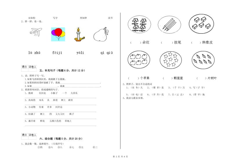 渭南市实验小学一年级语文【下册】全真模拟考试试卷 附答案.doc_第2页