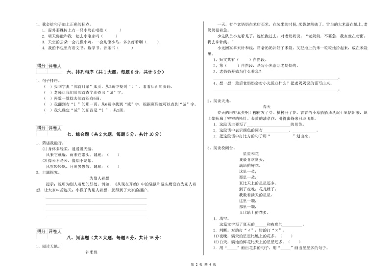 江苏省2019年二年级语文上学期月考试卷 含答案.doc_第2页