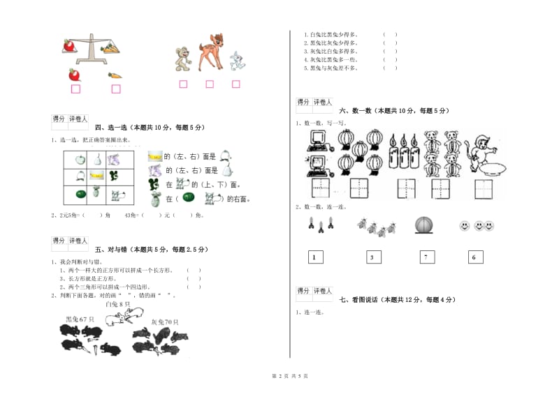 沪教版2019年一年级数学【下册】过关检测试卷 含答案.doc_第2页