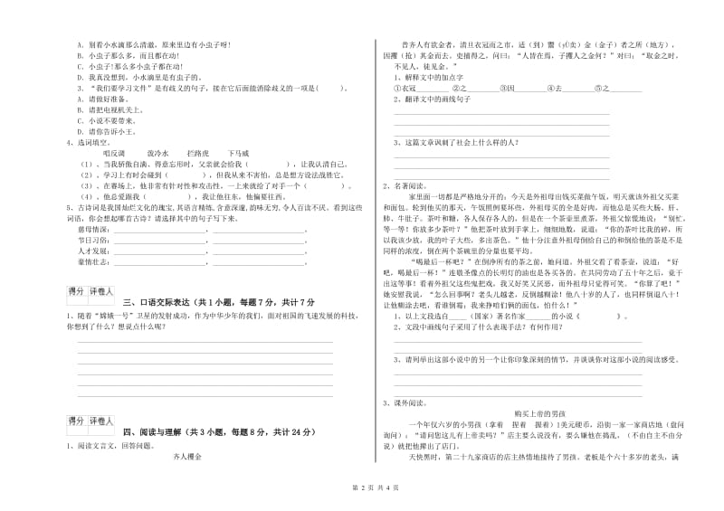 江苏省重点小学小升初语文每日一练试卷 附答案.doc_第2页