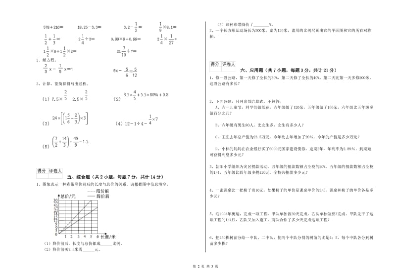 江苏版六年级数学【上册】月考试卷A卷 附答案.doc_第2页