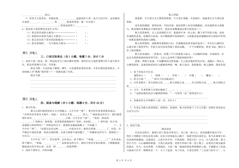 江西省重点小学小升初语文自我检测试题B卷 含答案.doc_第2页
