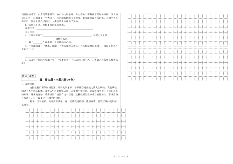 江西省重点小学小升初语文自我检测试题B卷 含答案.doc_第3页