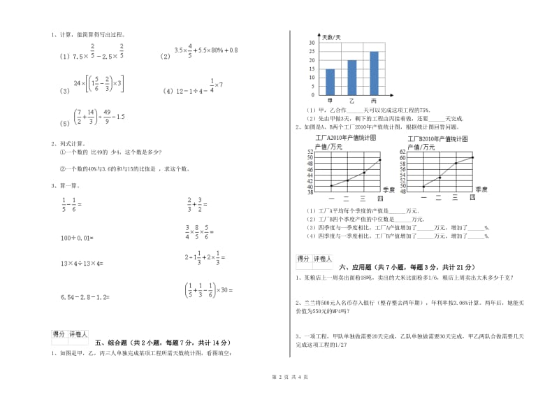 浙教版六年级数学下学期综合练习试卷B卷 附答案.doc_第2页