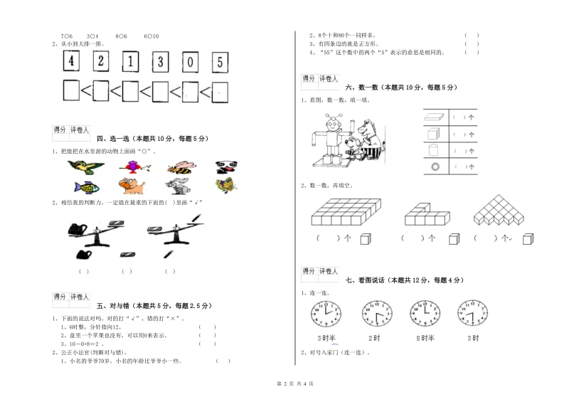 池州市2020年一年级数学上学期综合检测试题 附答案.doc_第2页