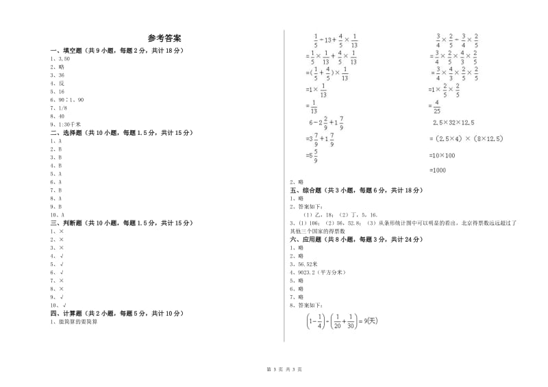 江苏省2019年小升初数学模拟考试试卷C卷 附解析.doc_第3页