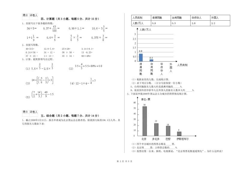 江西版六年级数学上学期开学检测试题A卷 含答案.doc_第2页