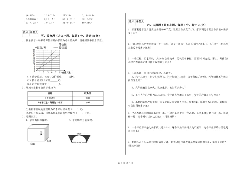 江苏省2019年小升初数学模拟考试试卷C卷 附答案.doc_第2页