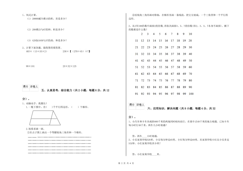 河南省2019年四年级数学上学期月考试卷 附答案.doc_第2页
