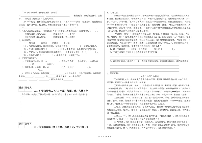 河南省小升初语文自我检测试卷D卷 附答案.doc_第2页