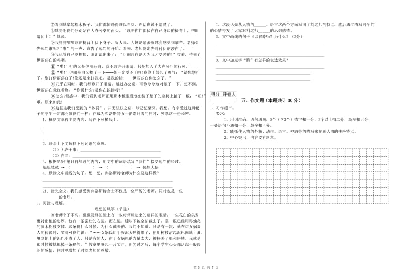 河南省小升初语文自我检测试卷D卷 附答案.doc_第3页