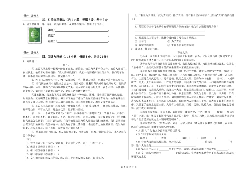 江苏省重点小学小升初语文全真模拟考试试题C卷 含答案.doc_第2页