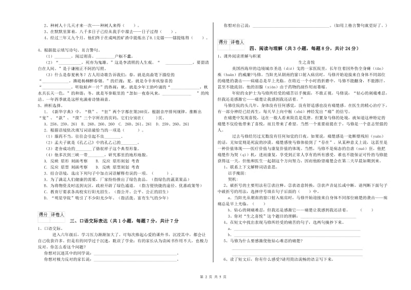 浙江省重点小学小升初语文过关检测试题C卷 附答案.doc_第2页